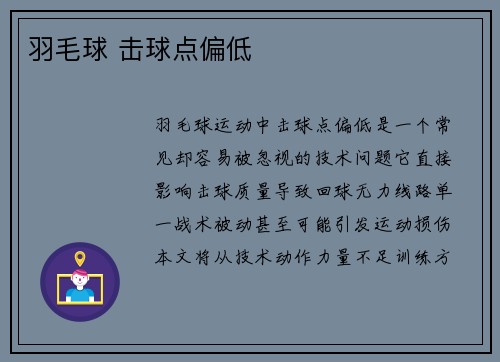 羽毛球 击球点偏低