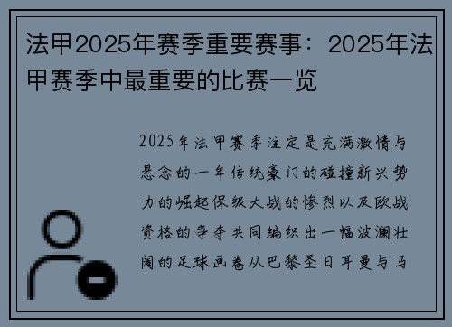 法甲2025年赛季重要赛事：2025年法甲赛季中最重要的比赛一览