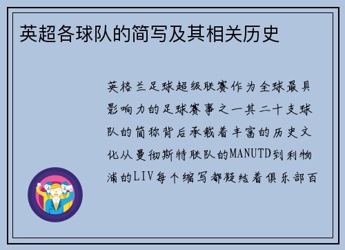 英超各球队的简写及其相关历史