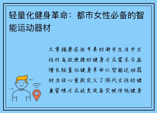 轻量化健身革命：都市女性必备的智能运动器材