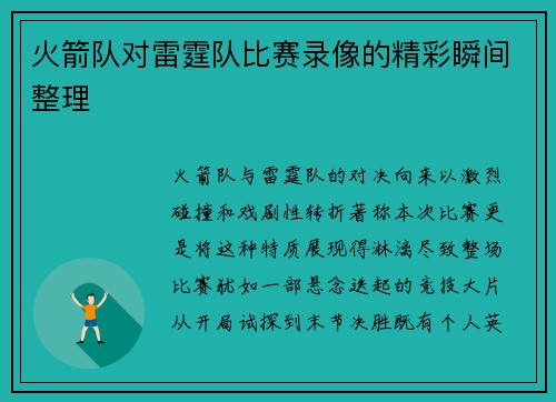 火箭队对雷霆队比赛录像的精彩瞬间整理